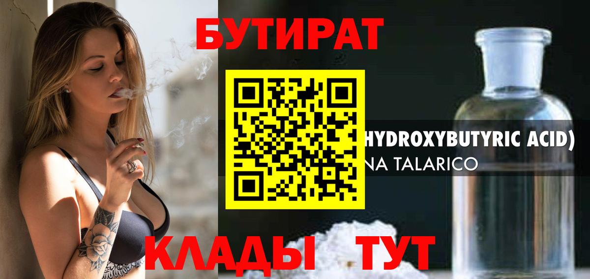 БУТИРАТ жидкий экстази  Вход с VPN  Торжок 