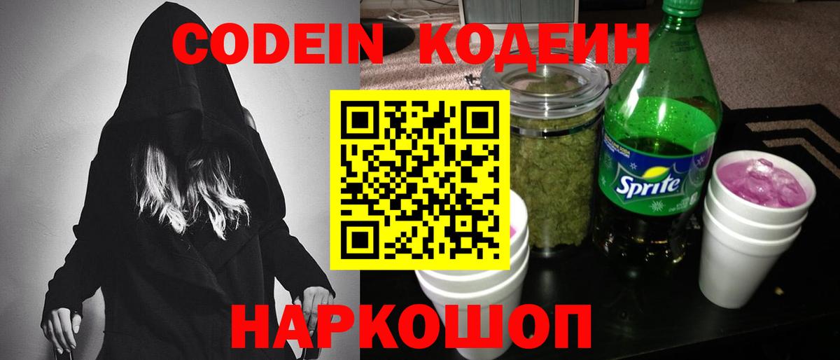 Кодеиновый сироп Lean напиток Lean (лин) Торжок