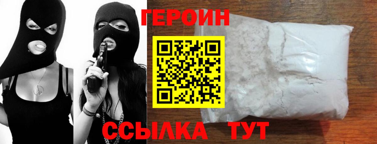 ГЕРОИН афганец Торжок