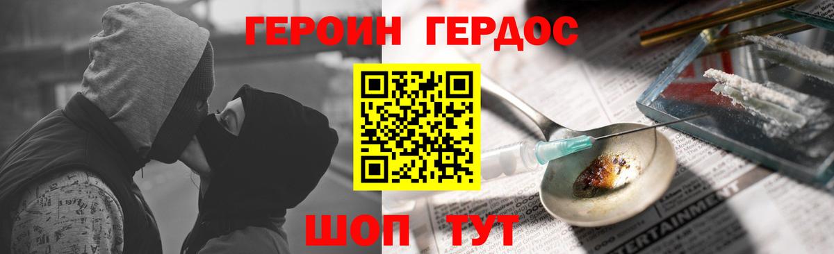 ГЕРОИН герыч  Вход с VPN  Героин  Торжок 