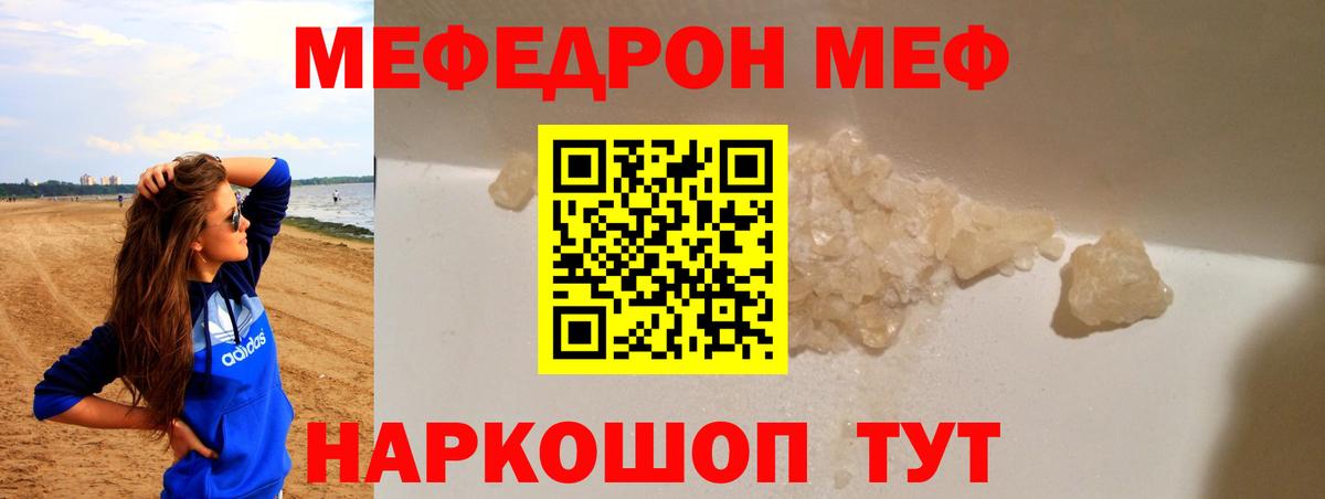 МЯУ-МЯУ  Мефедрон мука  Вход с VPN  Торжок  Меф 
