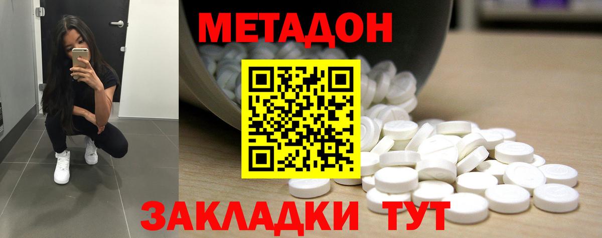 Метадон кристалл Торжок
