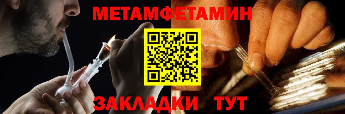 МЕТАМФЕТАМИН Methamphetamine  Вход с VPN  Торжок 