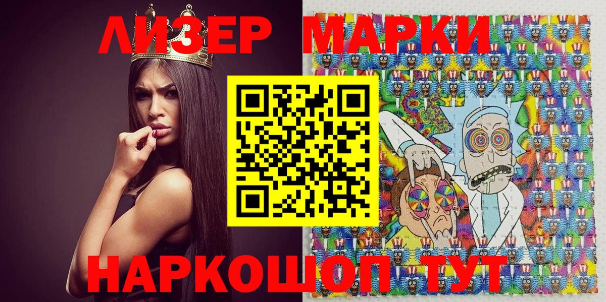 Наркотические марки 1500мкг Торжок